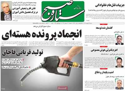 روزنامه ستاره صبح