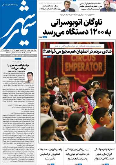 روزنامه سیمای شهر