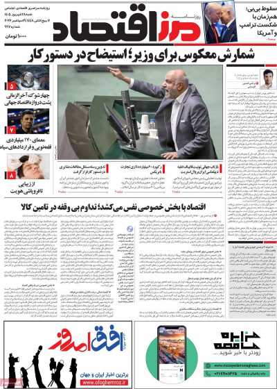 روزنامه مرز اقتصاد
