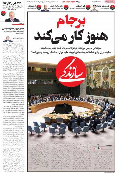 روزنامه سازندگی