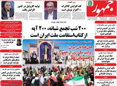 روزنامه جمهور