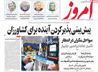 روزنامه امروز