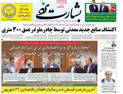 روزنامه بشارت یزد