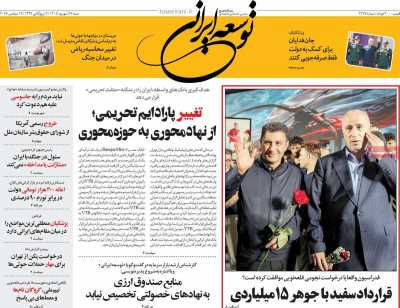 روزنامه توسعه ایرانی