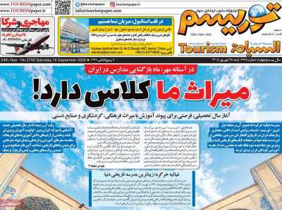روزنامه توریسم