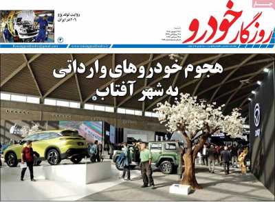 مجله روزگار خودرو
