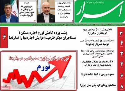 روزنامه اسرار