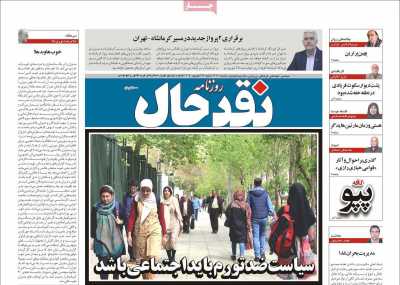 روزنامه نقد حال