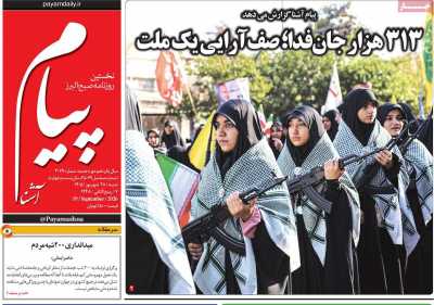 روزنامه پیام آشنا