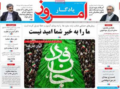 روزنامه یادگار امروز