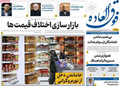 روزنامه فوق العاده