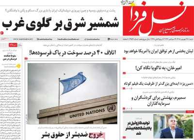 روزنامه نسل فردا