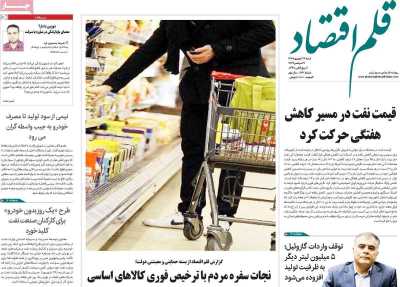 روزنامه قلم اقتصاد