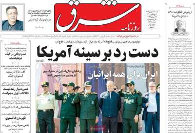 روزنامه شرق