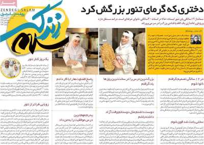 روزنامه زندگی سلام