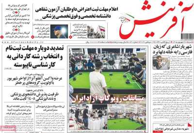 روزنامه آفرینش