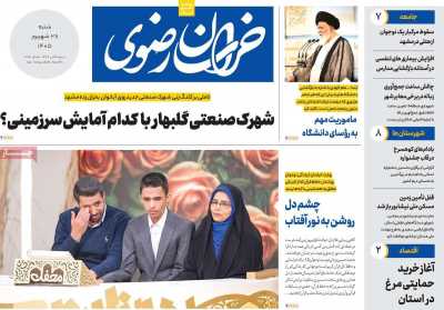 روزنامه خراسان رضوی