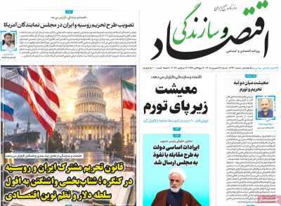 روزنامه اقتصاد و سازندگی