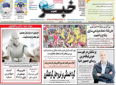 روزنامه خبرجنوب