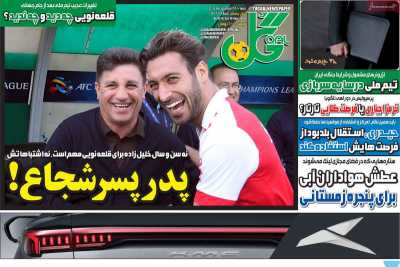 روزنامه گل