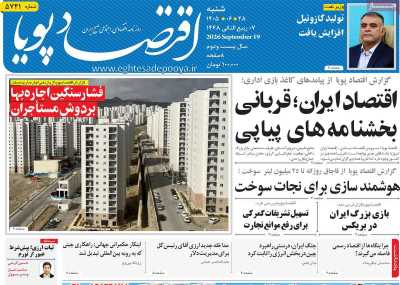 روزنامه اقتصاد پویا