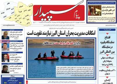 روزنامه پیام‌ سپیدار