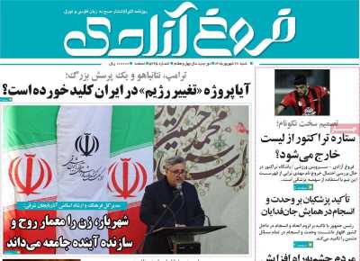 روزنامه مهد آزادی