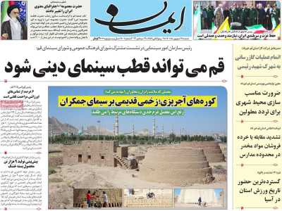 روزنامه ایمان