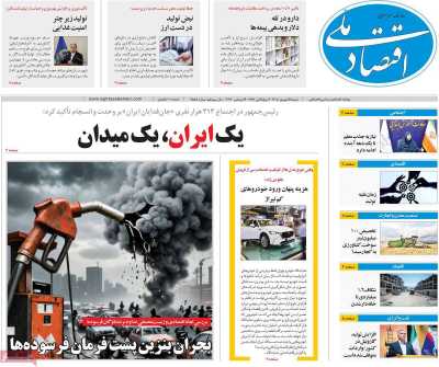 روزنامه اقتصاد ملی