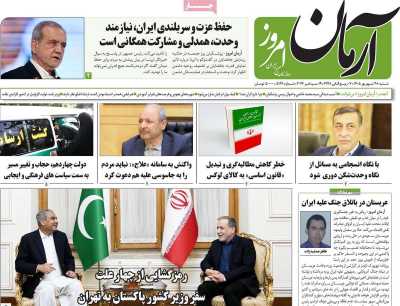 روزنامه آرمان امروز