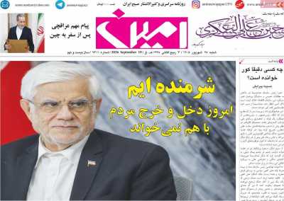 روزنامه امین