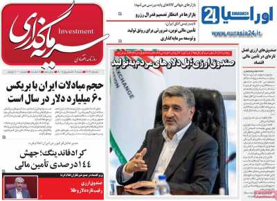 روزنامه سرمایه گذاری