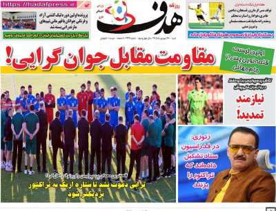 روزنامه هدف