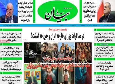 روزنامه بیان ملی
