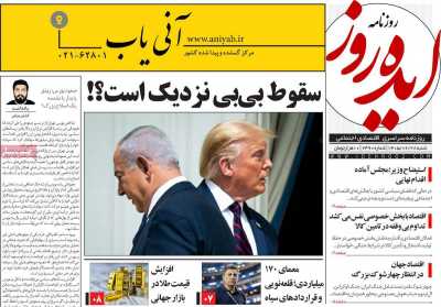 روزنامه ایده روز