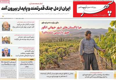 روزنامه سپهر غرب
