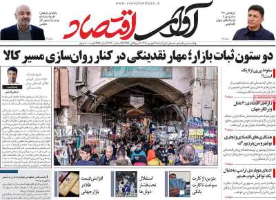 روزنامه آوای اقتصاد