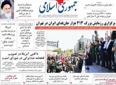 روزنامه جمهوری اسلامی