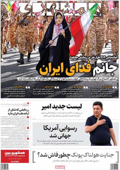 روزنامه همشهری