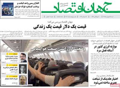 روزنامه جهان اقتصاد