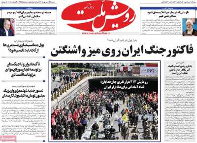 روزنامه رویش ملت