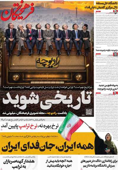 روزنامه فرهیختگان