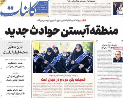 روزنامه کائنات