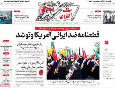 روزنامه اطلاعات