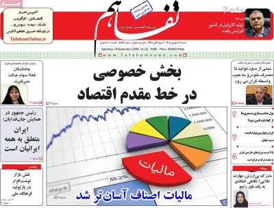 روزنامه تفاهم