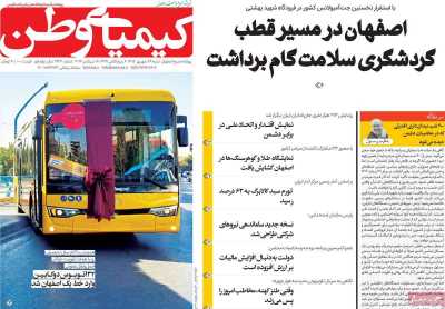 روزنامه کیمیای وطن