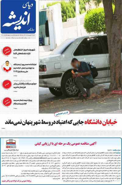 روزنامه دریای اندیشه