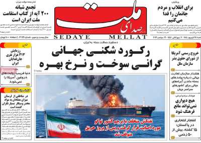 روزنامه صدای ملت