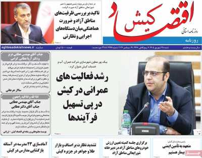 روزنامه اقتصاد کیش
