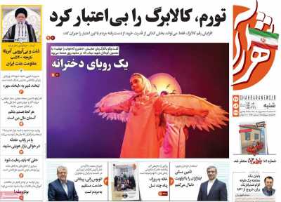 روزنامه شهرآرا